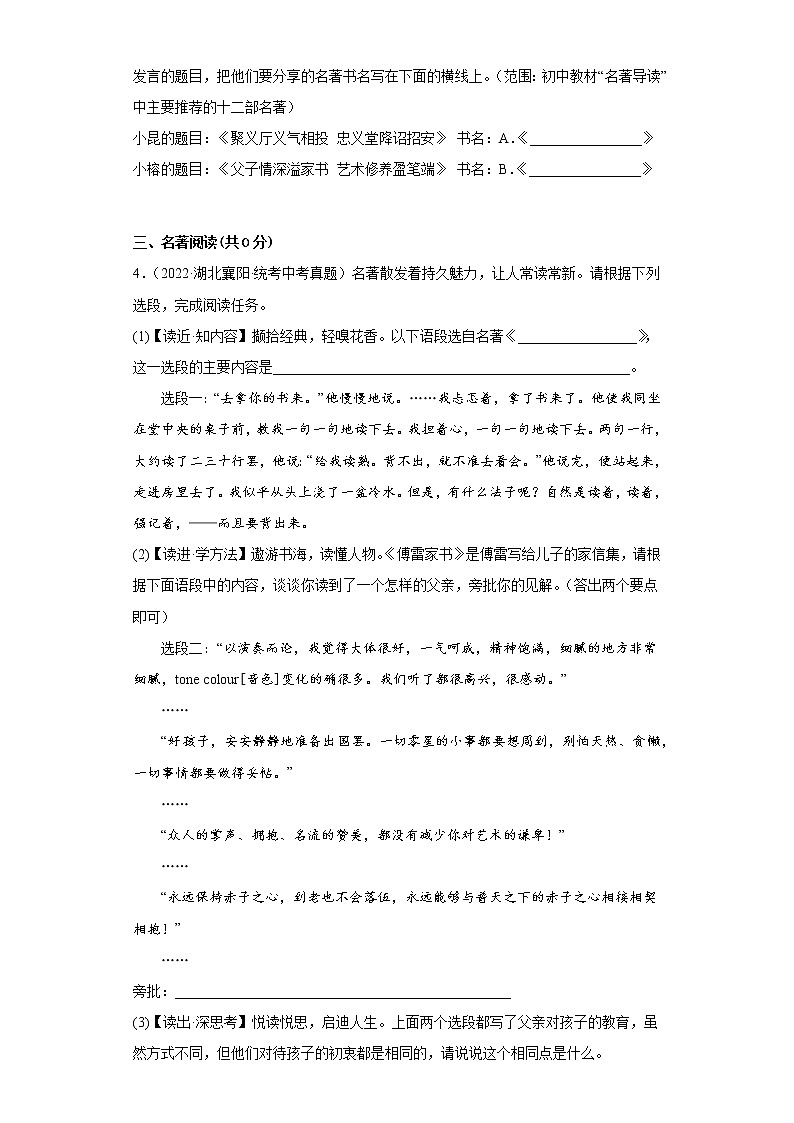 2023年中考语文名著阅读《傅雷家书》真题专练第2页
