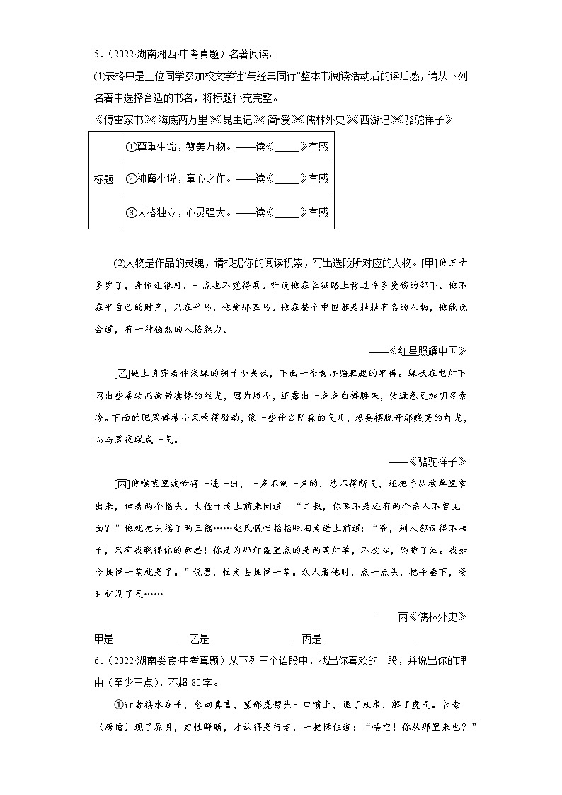 2023年中考语文名著阅读《傅雷家书》真题专练第3页
