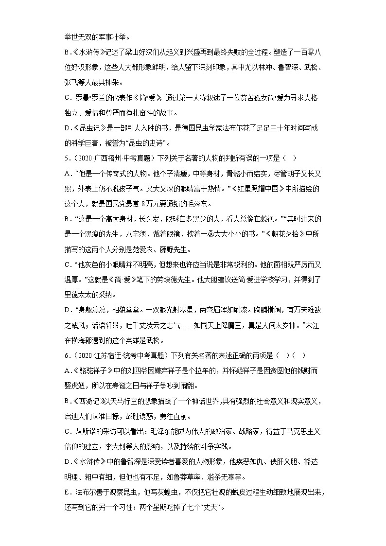 2023年中考语文名著阅读《红星照耀中国》真题专练第2页