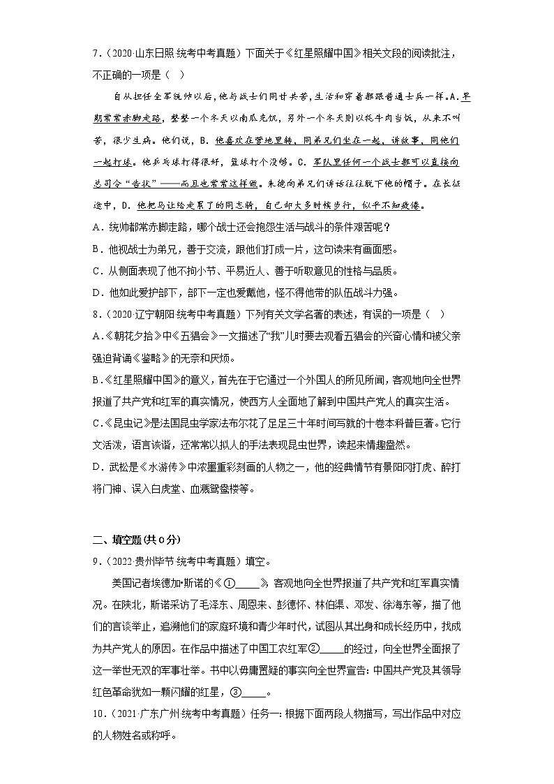 2023年中考语文名著阅读《红星照耀中国》真题专练第3页