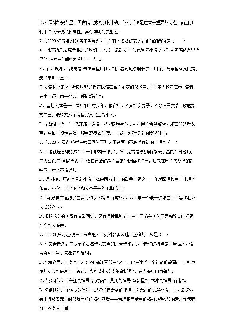 2023年中考语文名著阅读《海底两万里》真题专练第3页