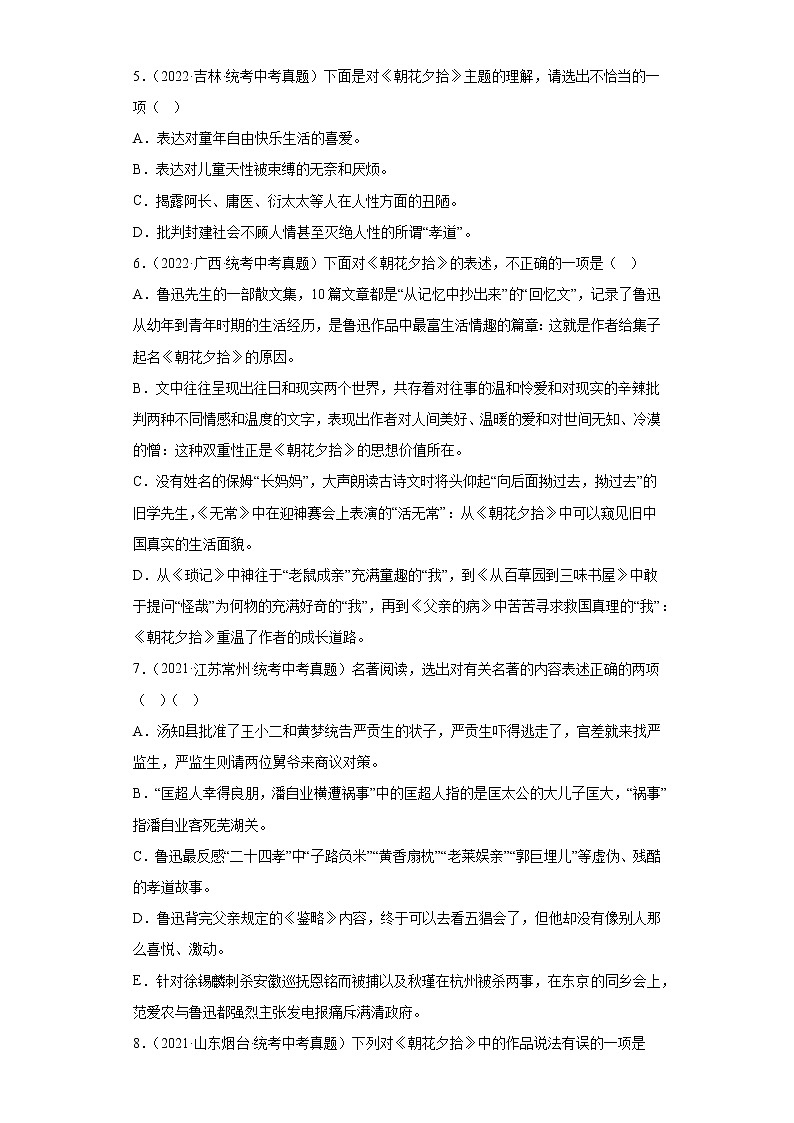 2023年中考语文名著阅读《朝花夕拾》真题专练第2页