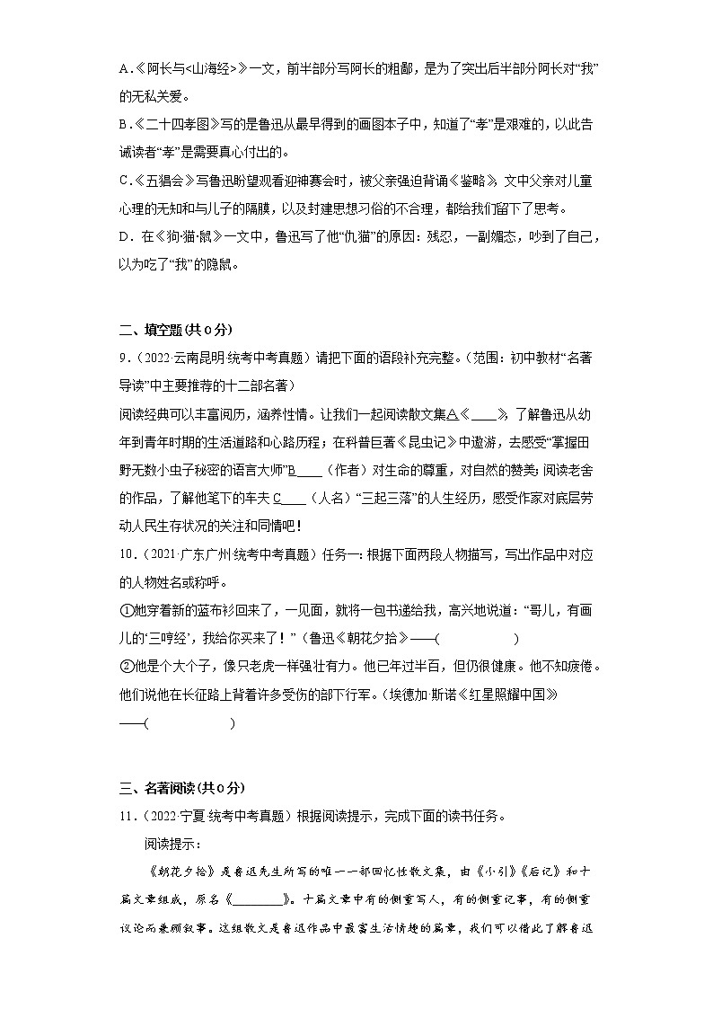 2023年中考语文名著阅读《朝花夕拾》真题专练第3页