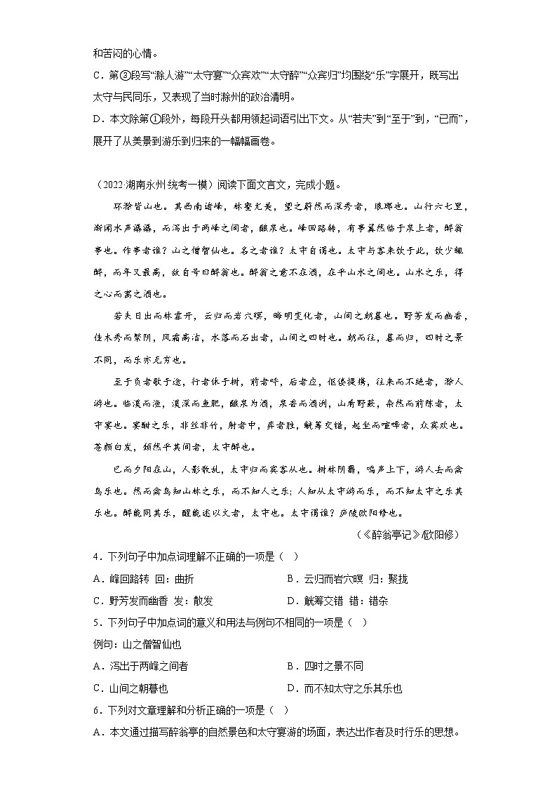 2023年中考文言文专项训练《醉翁亭记》第2页
