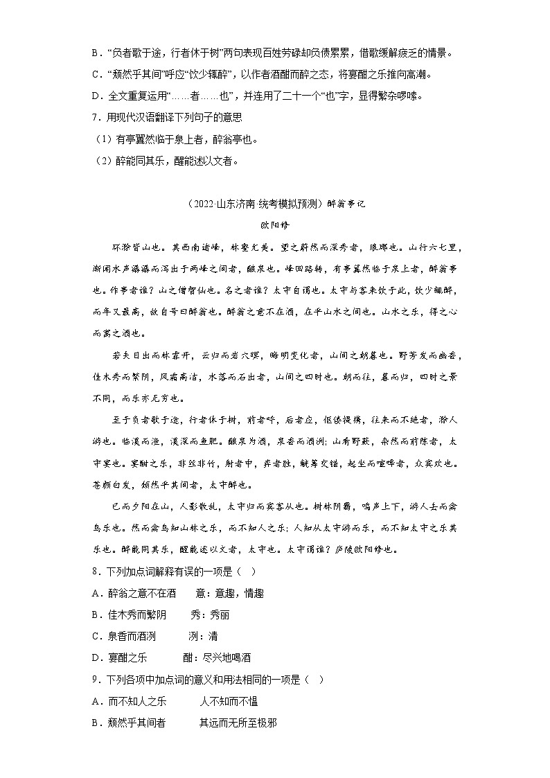 2023年中考文言文专项训练《醉翁亭记》第3页