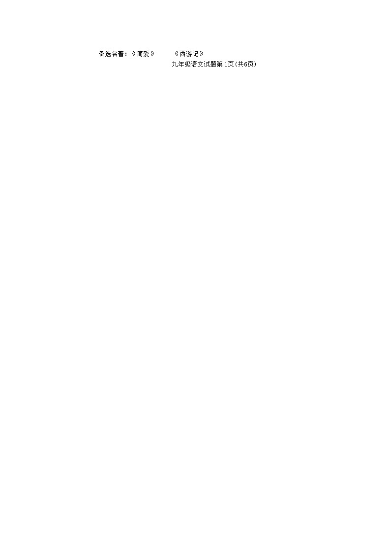 2023年福建省三明市三元区中考一模语文试题02