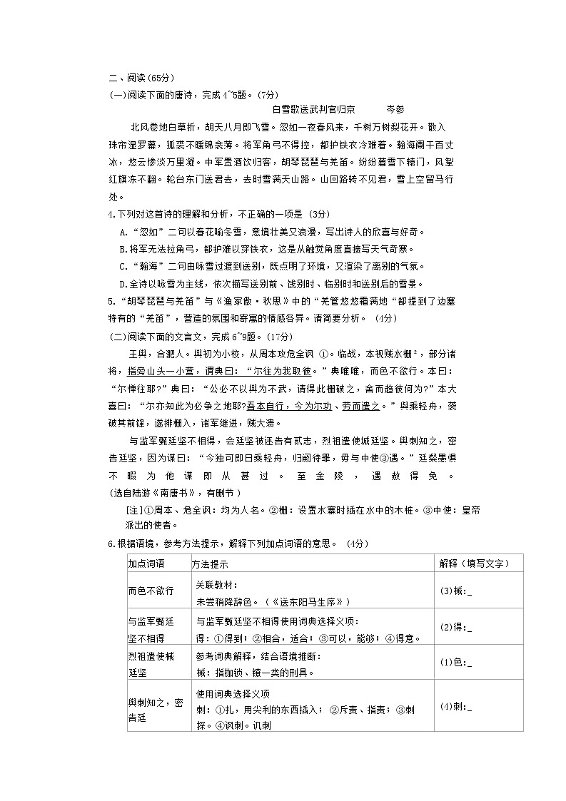 2023年福建省三明市三元区中考一模语文试题03