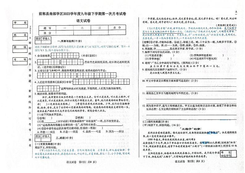 吉林省松原市前郭尔罗斯蒙古族自治县南部学区2022-2023学年九年级下学期3月月考语文试题01