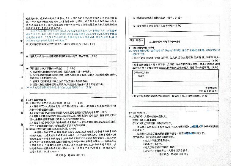吉林省松原市前郭尔罗斯蒙古族自治县南部学区2022-2023学年九年级下学期3月月考语文试题03