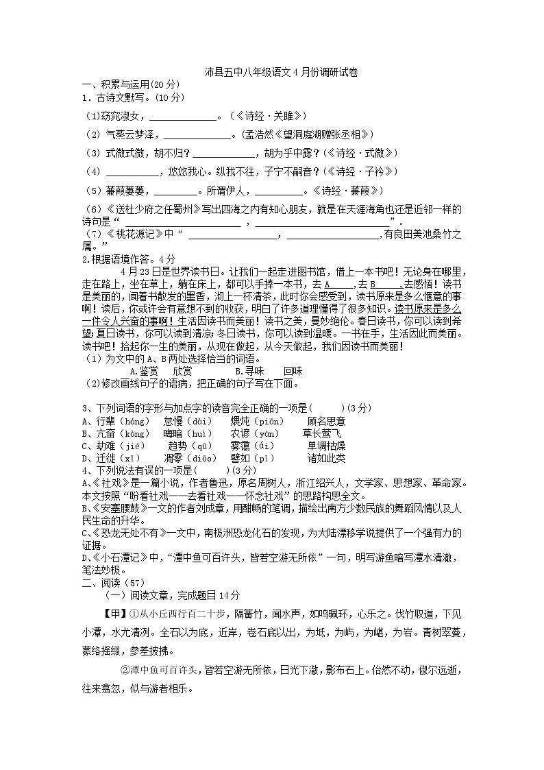 江苏省徐州市沛县第五中学2022-2023学年八年级下学期3月月考语文试题01