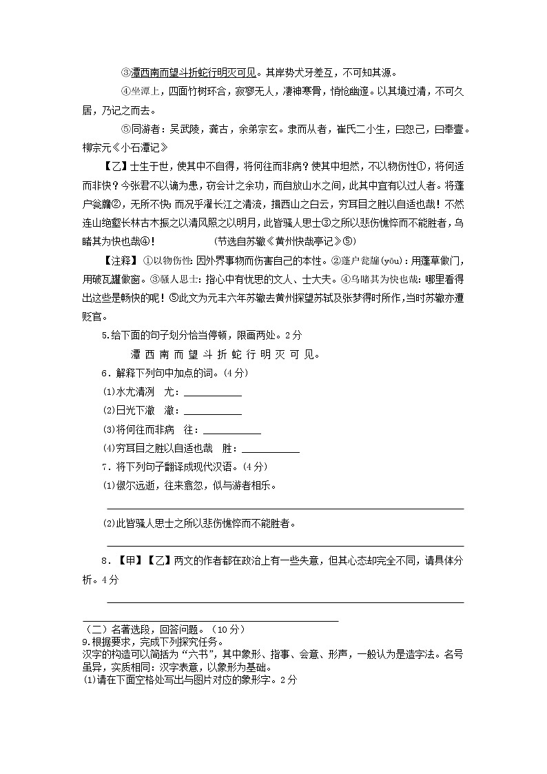 江苏省徐州市沛县第五中学2022-2023学年八年级下学期3月月考语文试题02