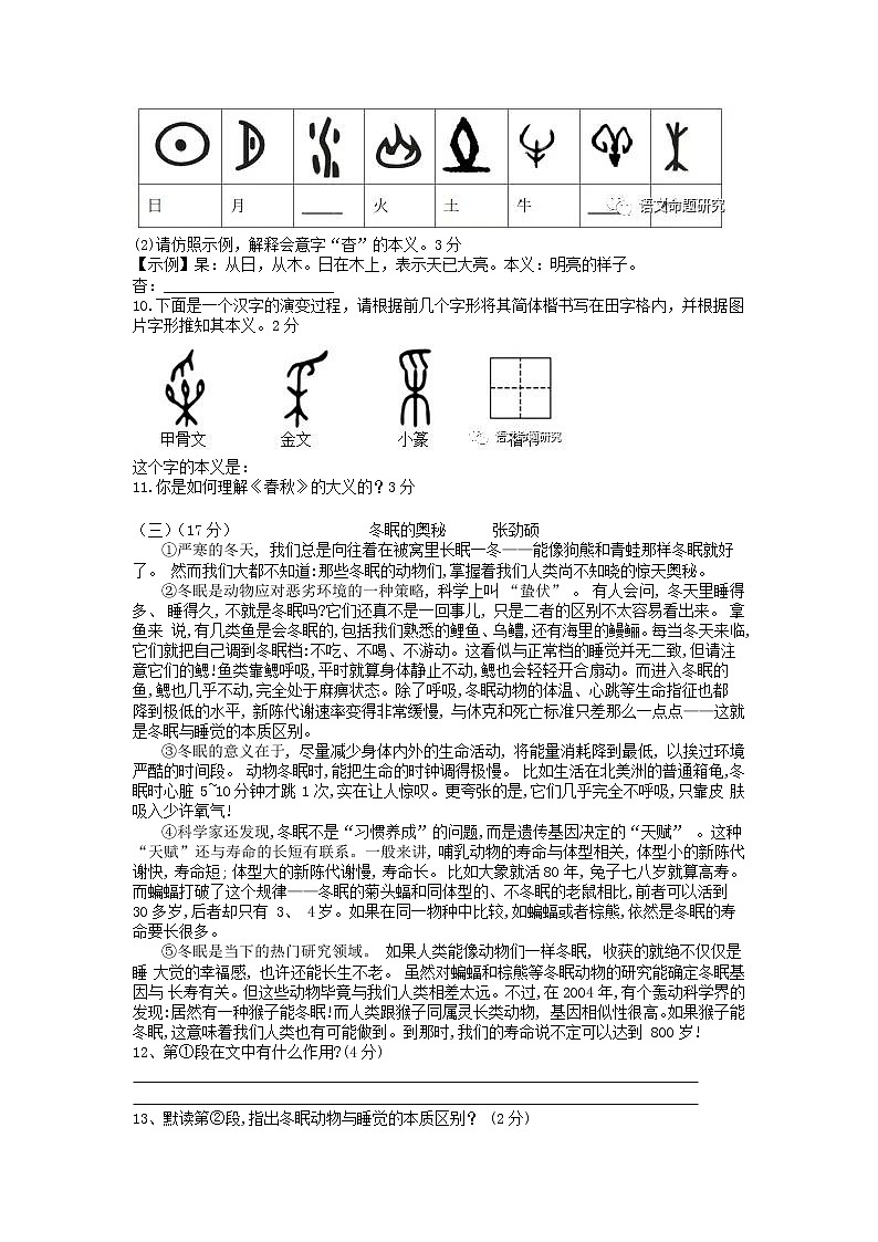 江苏省徐州市沛县第五中学2022-2023学年八年级下学期3月月考语文试题03