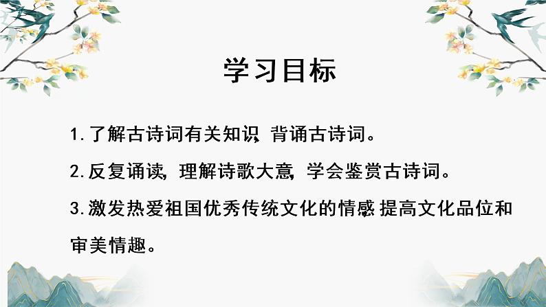 题破山寺后禅院课件PPT第2页