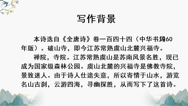 题破山寺后禅院课件PPT第4页