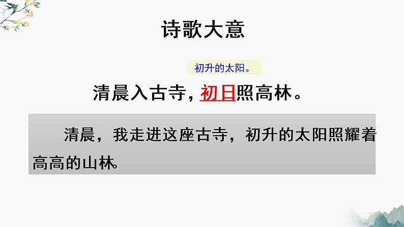 题破山寺后禅院课件PPT第6页