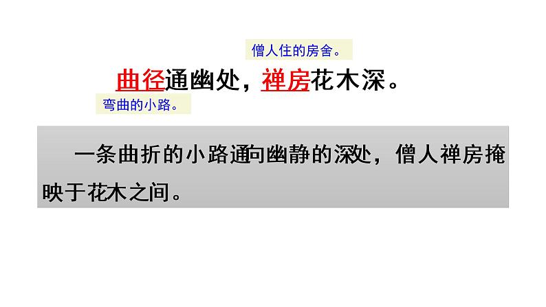 题破山寺后禅院课件PPT第7页