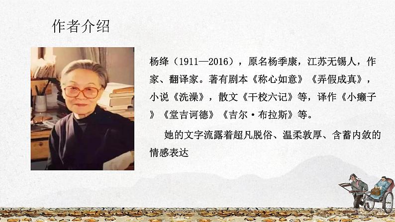 第11课《老王》课件03