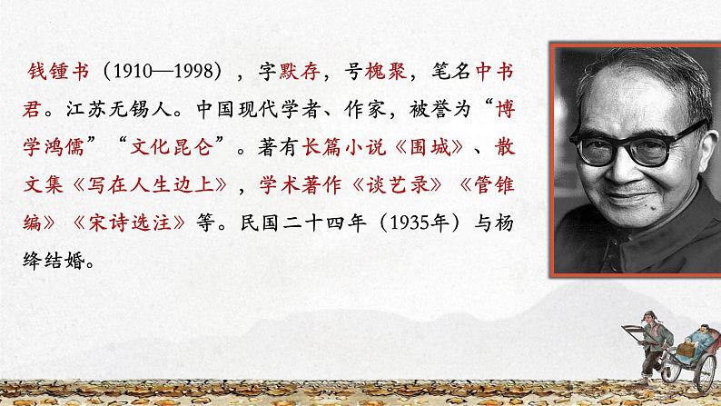 第11课《老王》课件04