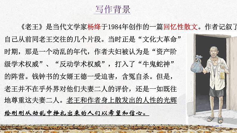 第11课《老王》课件05