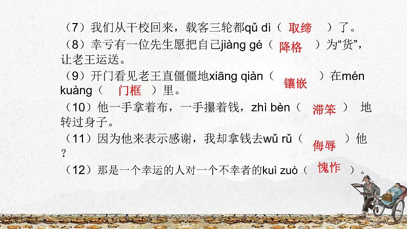 第11课《老王》课件07