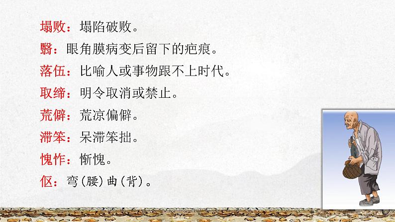 第11课《老王》课件08