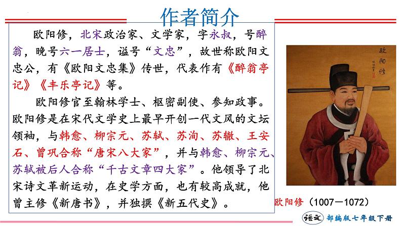 第13课《卖油翁》课件第2页