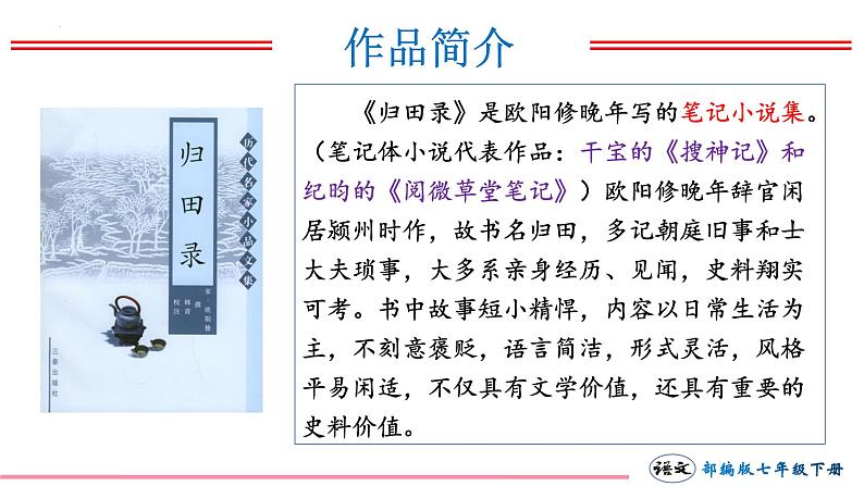 第13课《卖油翁》课件第3页