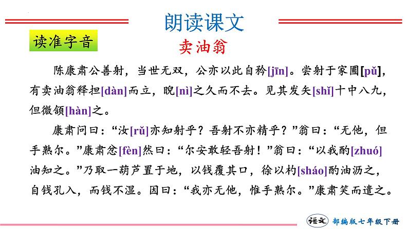 第13课《卖油翁》课件第4页