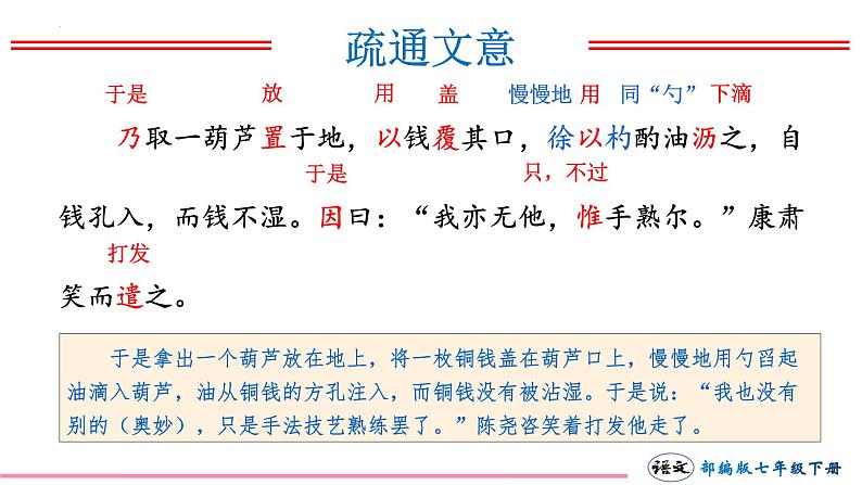 第13课《卖油翁》课件第8页