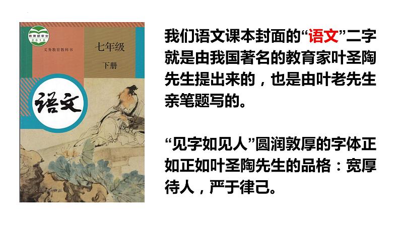 第14课《叶圣陶先生二三事》课件01