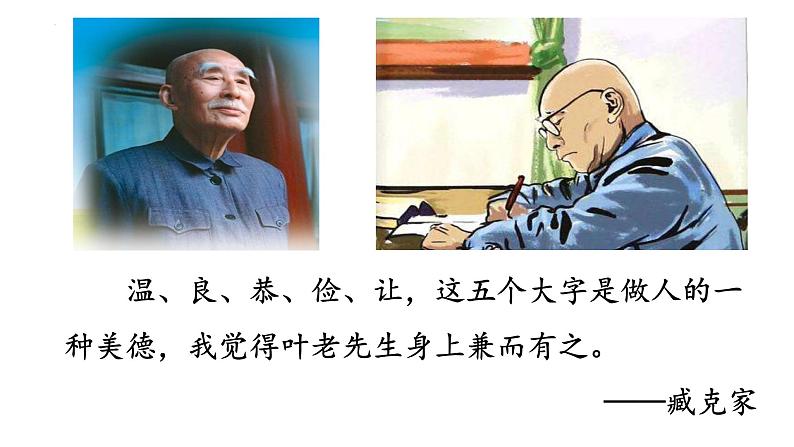 第14课《叶圣陶先生二三事》课件02
