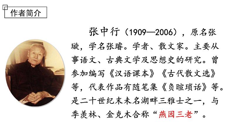 第14课《叶圣陶先生二三事》课件05