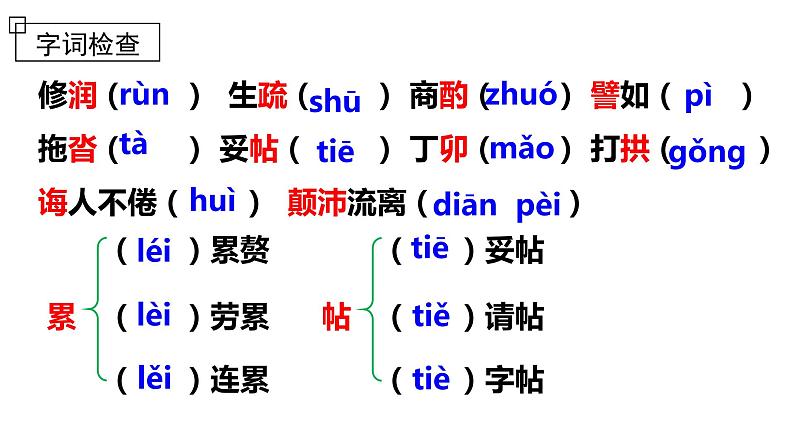 第14课《叶圣陶先生二三事》课件08