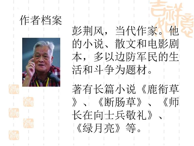 第15课《驿路梨花》课件第5页