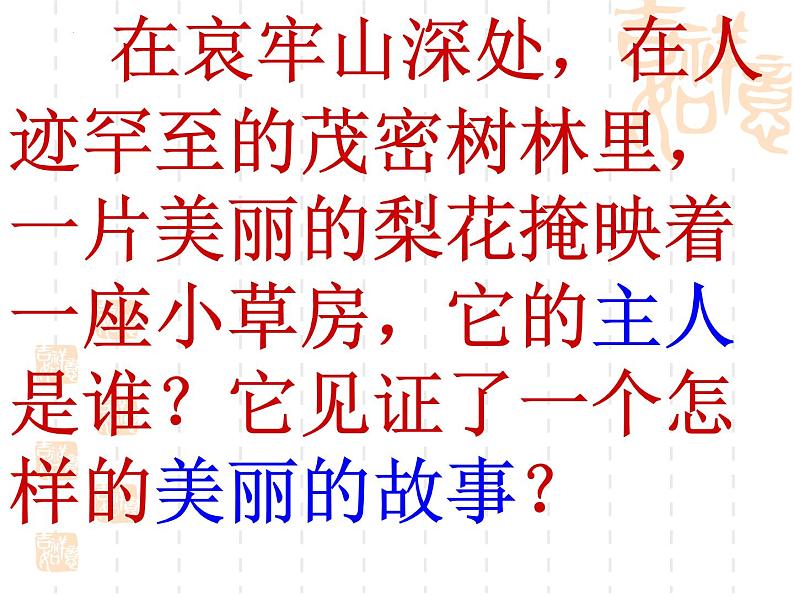 第15课《驿路梨花》课件第7页