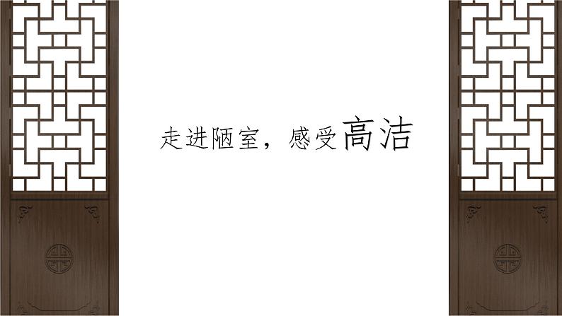 第17课《陋室铭》课件第7页