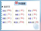 第8课《时间的脚印》课件