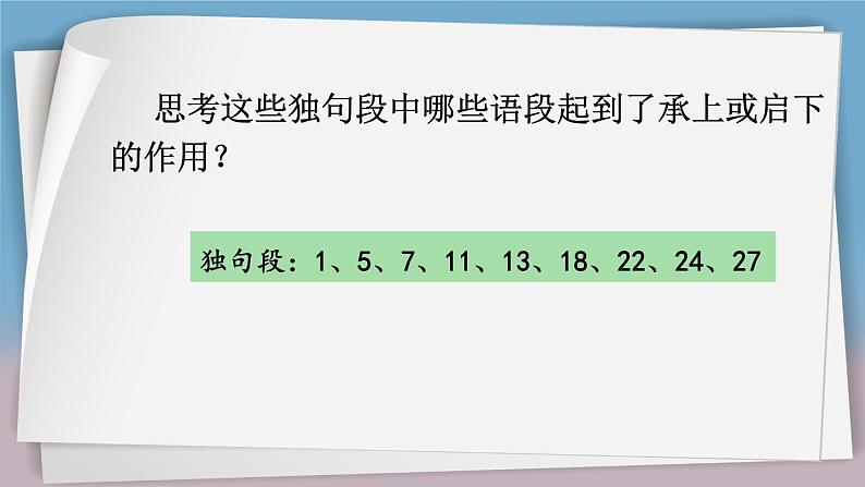 第8课《时间的脚印》课件第4页