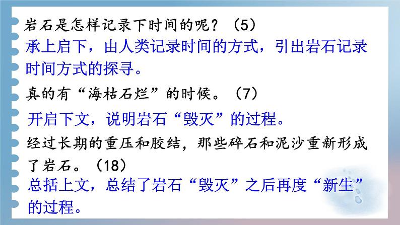 第8课《时间的脚印》课件第5页