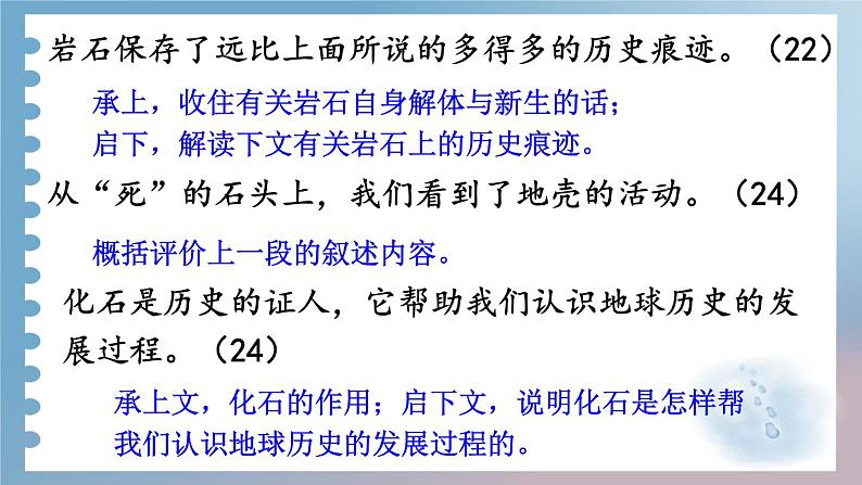 第8课《时间的脚印》课件第6页