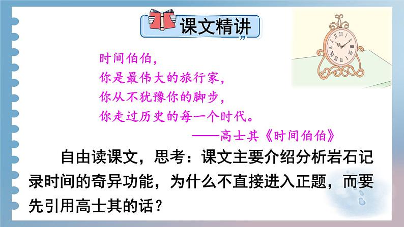 第8课《时间的脚印》课件第8页