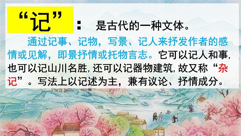 第9课《桃花源记》课件第2页