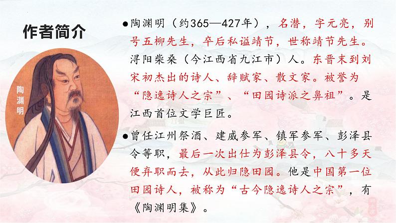 第9课《桃花源记》课件第5页