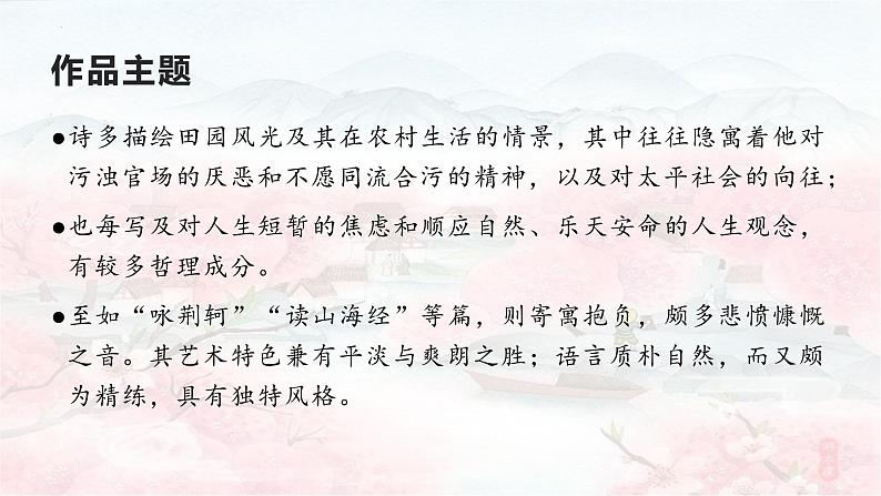 第9课《桃花源记》课件第6页