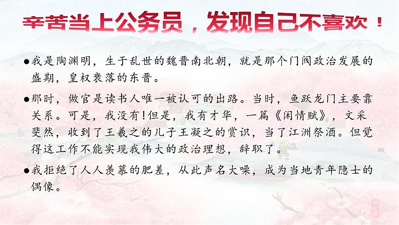 第9课《桃花源记》课件第7页