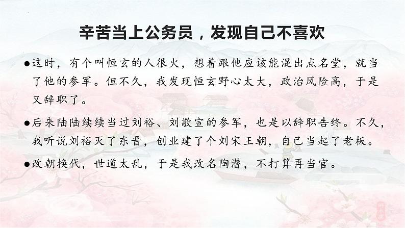 第9课《桃花源记》课件第8页