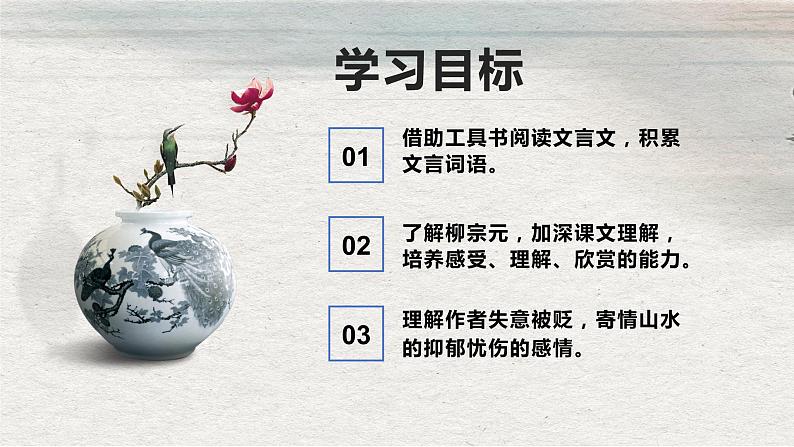 第10课《小石潭记》课件02