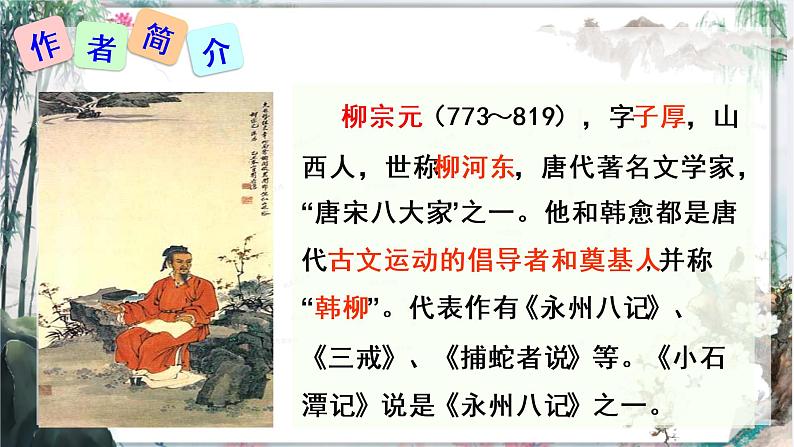 第10课《小石潭记》课件03