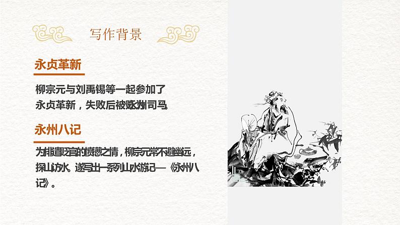 第10课《小石潭记》课件04