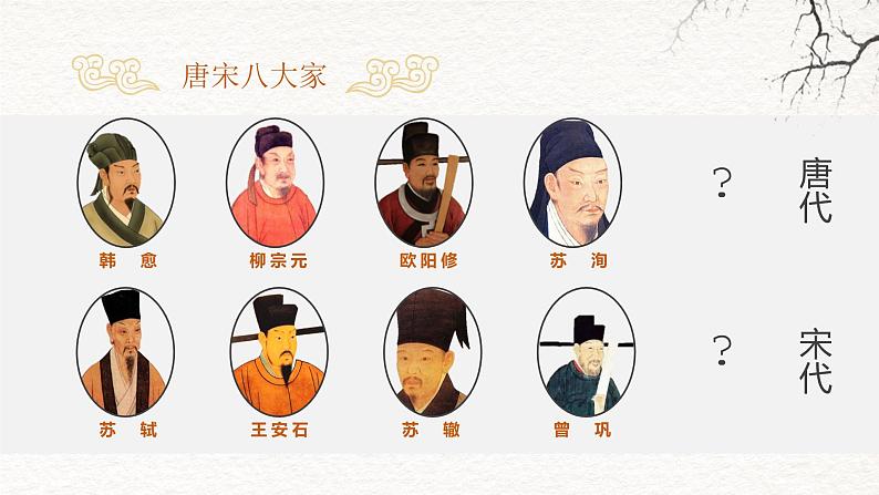 第10课《小石潭记》课件05